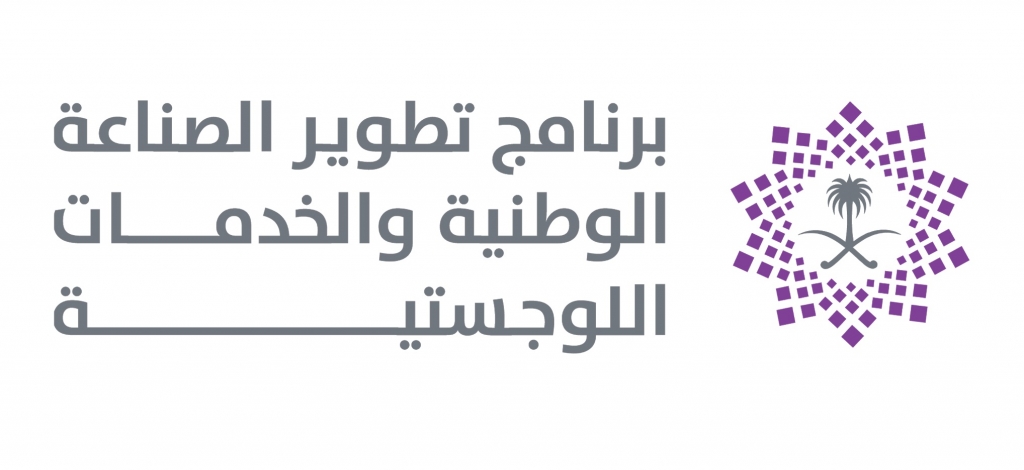 برنامج تطوير الصناعة الوطنية والخدمات اللوجست -ندلب