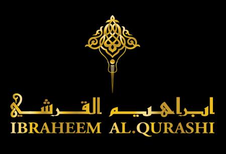 ابراهيم القرشي 
