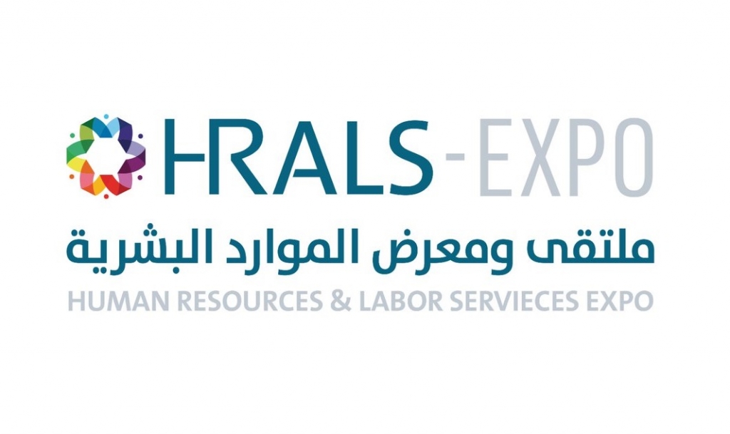 ملتقى ومعرض الموارد البشرية