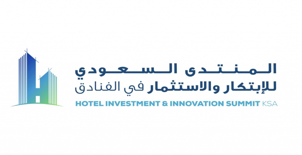 المنتدى السعودي للإبتكار والإستثمار في الفنادق