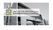 اشتراكات صندوق أبوظبي للمعاشات بالدرهم الإلكتروني 