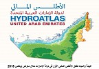 البيئة والمياه تطلق الأطلس المائي الأول  في دولة الإمارات خلال معرض ويتكس 2015 .