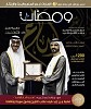  في العدد الجديد من مجلة ومضات  -    أحمد بن محمد بن راشد يتحدث في مقالته عن منهجية العمل لتحقيق سبل النجاح 
