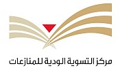 100% نسبة ارتفاع النزاعات المسجلة  بمركز التسوية الودية للمنازعات في محاكم دبي خلال 2015