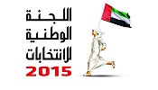 اللجنة الوطنية للانتخابات تواصل تنظيم محاضراتها في أنحاء الدولة