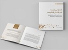 المكتب الإعلامي لحكومة الشارقة يصدر كتاباً توثيقياً لأهم الأعمال الفائزة بجائزة الشارقة للاتصال الحكومي