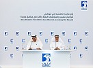 أبوظبي تعلن عن مزايدة تنافسية لمنح تراخيص لست مناطق لاستكشاف وتطوير وإنتاج النفط والغاز