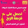 منتجع وحديقة الإمارات للحيوانات يكشفان الستار عن العديد من المفاجآت الرائعة في مخيم الأطفال الصيفي هذا الأسبوع