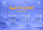 روزنامة الترفيه تعلن عن 