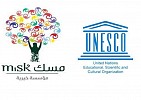 مسك الخيرية تفتح التدريب في مجالات عمل اليونسكو
