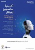 Samsung Innovation Campus and Misk Academy partner to launch Artificial Intelligence program equipping Saudi youth with future skills