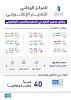 المركز الوطني للتعليم الإلكتروني يطلق معايير 