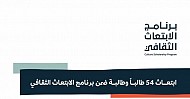 وزارة الثقافة تصدر قرارات ابتعاث الدفعة الثالثة من طلاب وطالبات برنامج الابتعاث الثقافي