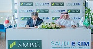 بنك التصدير و الاستيراد السعودي يبرم مذكرة تفاهم مع مؤسسة سوميتومو  ميتسوي المصرفية اليابانية (SMBC)