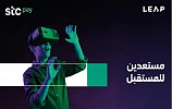 stc pay تسلط الضوء على التقنيات المالية الرقمية والابتكار خلال LEAP وترسم الطريق نحو مجتمع غير نقدي