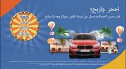 تتيح فرصة الفوز بسيارة 