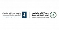 مجمع الملك سلمان العالمي للغة العربية يستعد لتنظيم مؤتمره الدولي بعنوان 