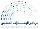 دولة الإمارات والأرجنتين تتعاونان في مجال أبحاث القطب الجنوبي