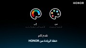 علامة HONOR تستعد لكشف النقاب عن التقنية الثورية للاتصال بين الأجهزة الثورية خلال مؤتمر MWC25