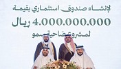 البلد الأمين توقّع مذكرتي تفاهم مع سمو القابضة لإنشاء صندوق استثماري وتطوير مشروعين