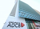 بنك أبوظبي التجاري يرسخ مكانته بين البنوك الثلاثة الأعلى تصنيفاً من وكالة 