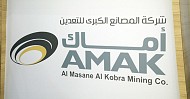 أماك توقع اتفاقية لتشكيل تحالف للتقديم على منافسة طرحتها وزارة الصناعة