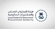 هيئة المحتوى المحلي والمشتريات الحكومية تُضيف 116 منتجًا إلى القائمة الإلزامية للمنتجات الوطنية