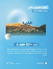NWC Completes Qilwah Water Networks Project Worth SAR37+ Million to Support Al-Baha Summer Season