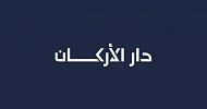 Dar Al Arkan set to issue USD-denominated sukuk