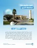 NWC completes Al Kharj Governorate water networks, which will serve 14,000 people in 10 districts.