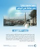 NWC completes phase 3 of Okaz District main sewerage line project in Riyadh.