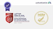  كلية الأمير محمد بن سلمان تحصل على الاعتماد المؤسسي الكامل من الهيئة الوطنية للتقويم والاعتماد الأكاديمي (NCAAA)