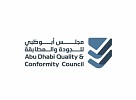 أبوظبي.. نموذج رائد في ترسيخ معايير الجودة وحماية المستهلك