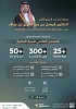 إقامة النسخة الثانية من المنتدى العالمي للبنية التحتية في الرياض سبتمبر المقبل