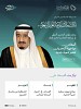 تحت رعاية خادم الحرمين الشريفين.. الرياض تستضيف النسخة الخامسة من مؤتمر التعدين الدولي يناير 2026