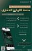 إطلاق منصة التوازن العقاري لاستقبال طلبات المواطنين لشراء أراضٍ سكنية في الرياض