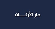 Dar Al Arkan holds 2.83M sqm of taxable idle land