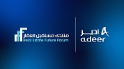 «أدير العقارية» شريك استراتيجي لمنتدى مستقبل العقار الخامس بالرياض