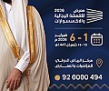 Riyadh to Host the Men’s Fabrics & Accessories Expo 2026