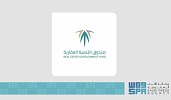 صندوق التنمية العقارية شريكًا تمويليًا لمنتدى مستقبل العقار 2026