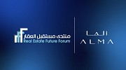 «وجهة آلما » تشارك كراعي رئيسي في منتدى مستقبل العقار الخامس 2026 بالرياض