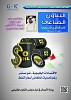 GOIC puts out the 115th issue of “The Industrial Cooperation in the Arabian Gulf” Magazine 
