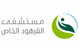 مستشفى القرهود الخاص يعلن عن إطلاق وقف أطفال الأنابيب