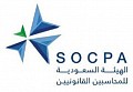 الهيئة السعودية للمحاسبين القانونيين