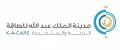  مدينة الملك عبد الله للطاقة الذرية والمتجددة
