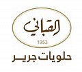 حلويات جرير