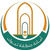 أمانة منطقة تبوك