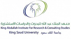 معهد الملك عبدالله للبحوث والدراسات الاستشارية