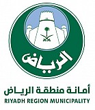 امانة منطقة الرياض
