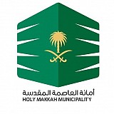 أمانة العاصمة المقدسة 